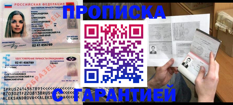 купить прописку в Белой Калитве