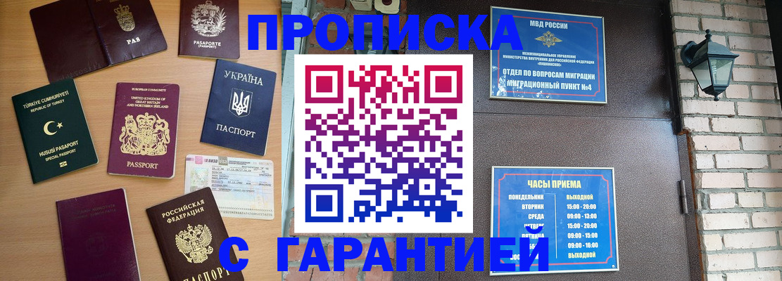 временная регистрация в Белой Калитве