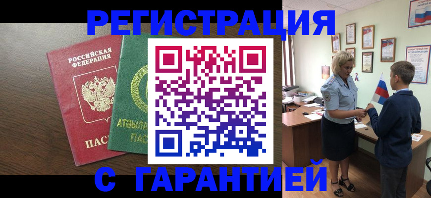 временная регистрация для школы в Белой Калитве